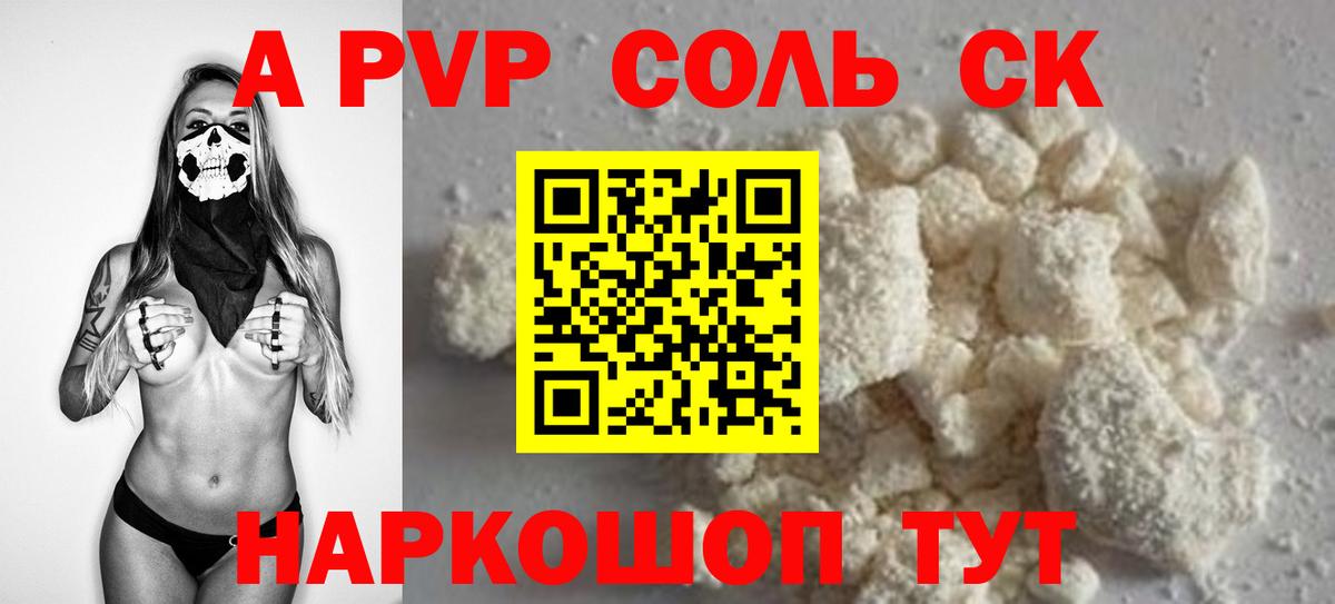 Альфа ПВП кристаллы Иваново