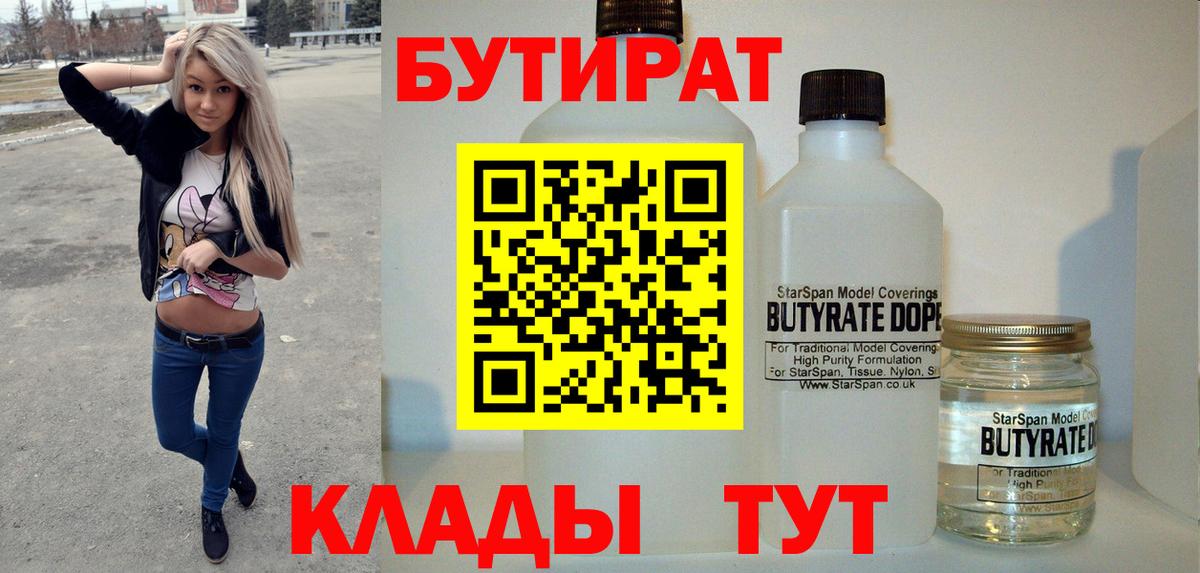 БУТИРАТ  Вход с VPN  Иваново  БУТИРАТ BDO 33% 