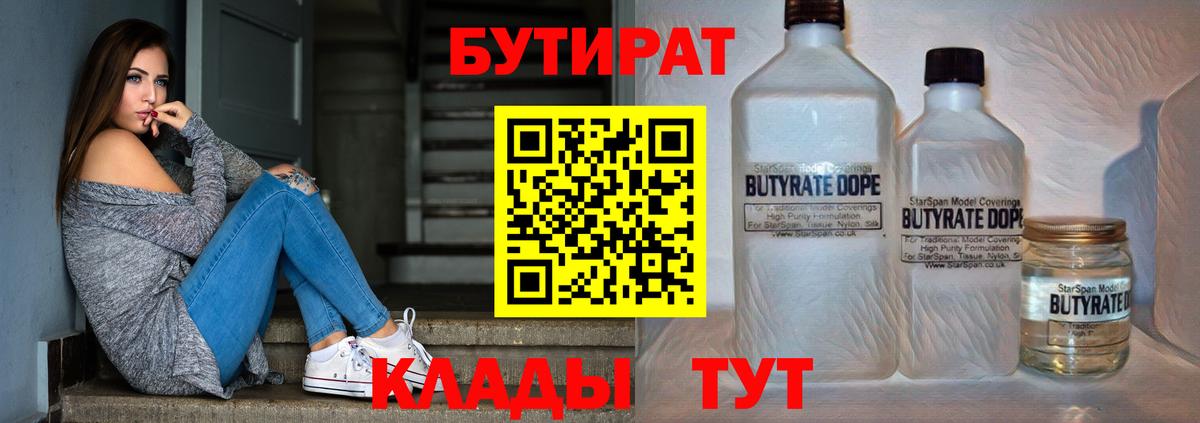 БУТИРАТ GHB Иваново