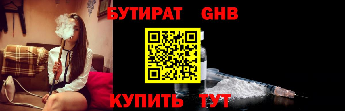 Бутират бутик Иваново