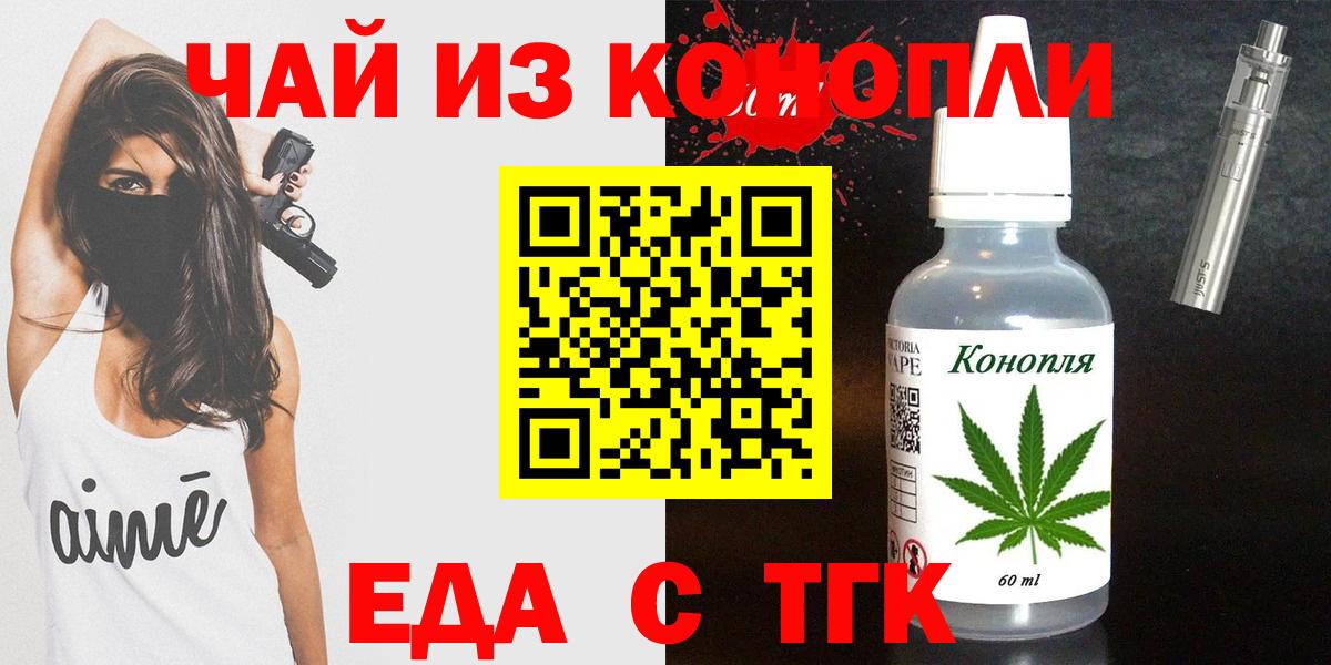 Еда ТГК марихуана  Вход с VPN  Иваново 