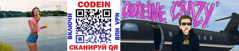 Codein напиток Lean (лин)  Иваново 