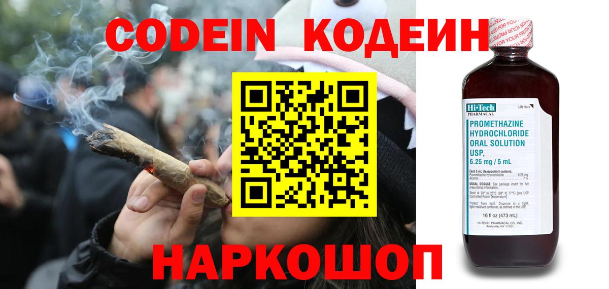 Кодеиновый сироп Lean напиток Lean (лин)  Кодеиновый сироп Lean напиток Lean (лин)  Иваново 