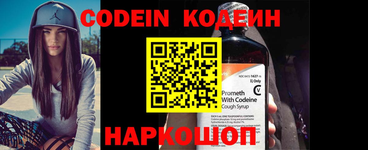 Кодеин Purple Drank Иваново