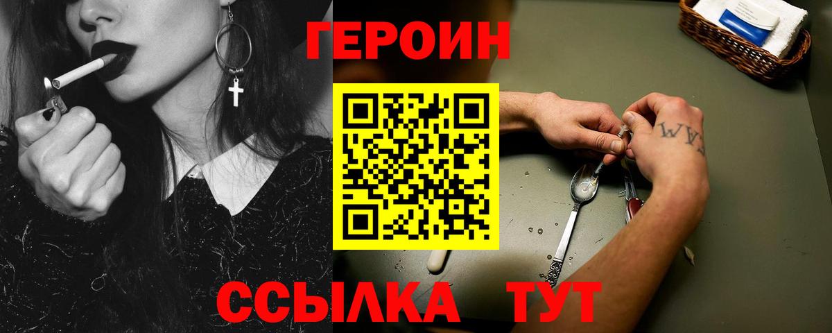 Героин белый  Вход с VPN  Иваново 
