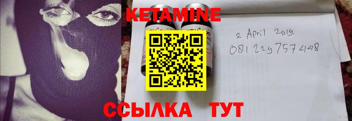 КЕТАМИН VHQ Иваново