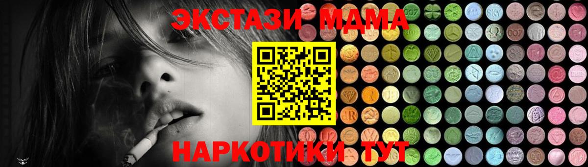 MDMA кристаллы Иваново