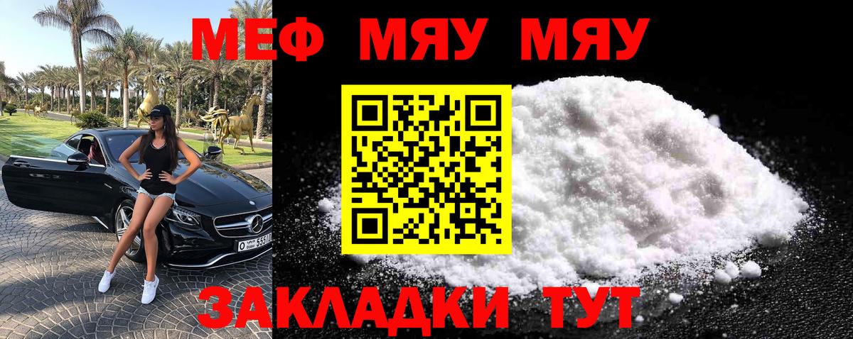 Меф  Вход с VPN  Мефедрон кристаллы  Иваново  mega онион  Меф мука 