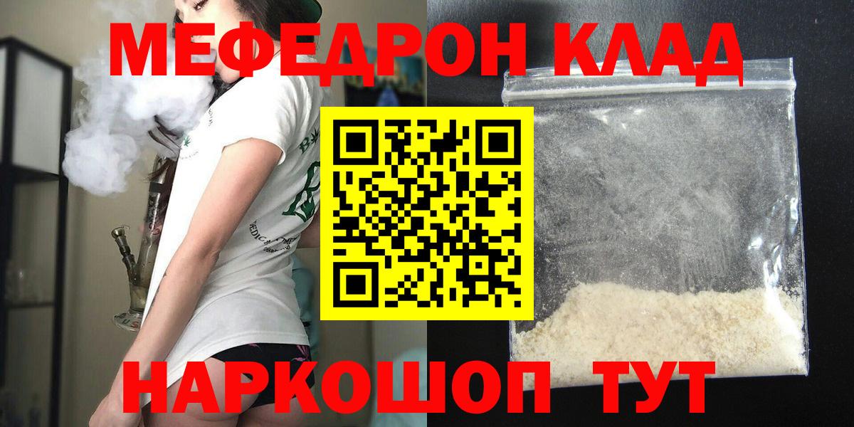 Меф мяу мяу Иваново