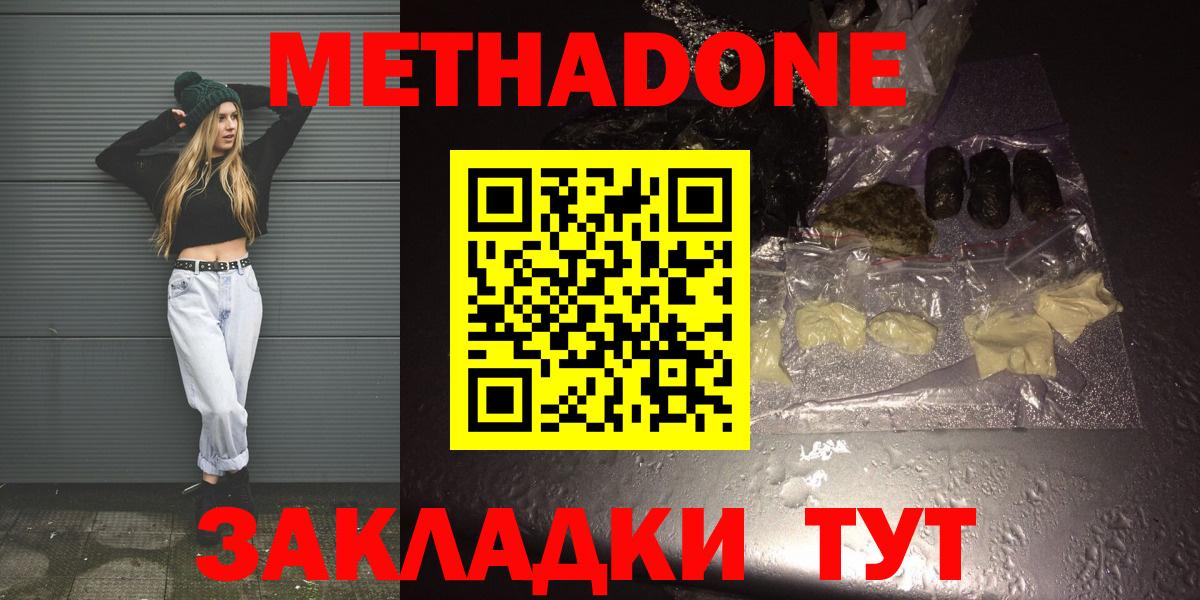 МЕТАДОН methadone  Иваново 