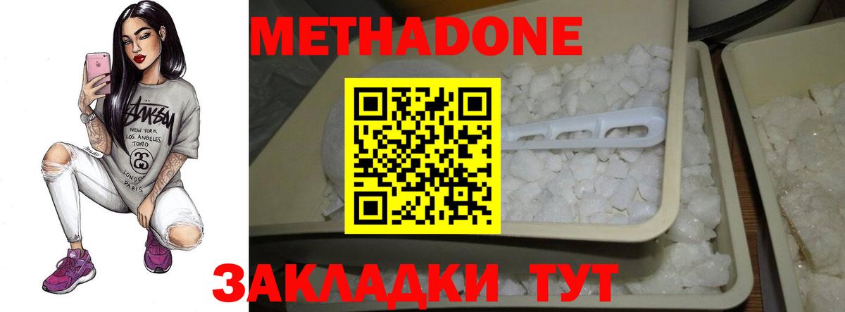 Иваново  МЕТАДОН VHQ  Вход с VPN  Метадон кристалл 